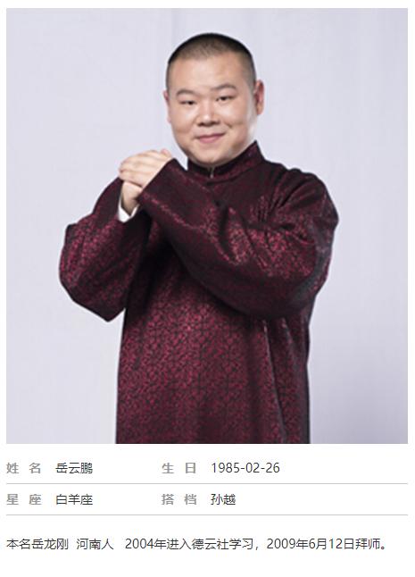 论文化和没文化的区别,岳云鹏为什么能够成为德云社一哥