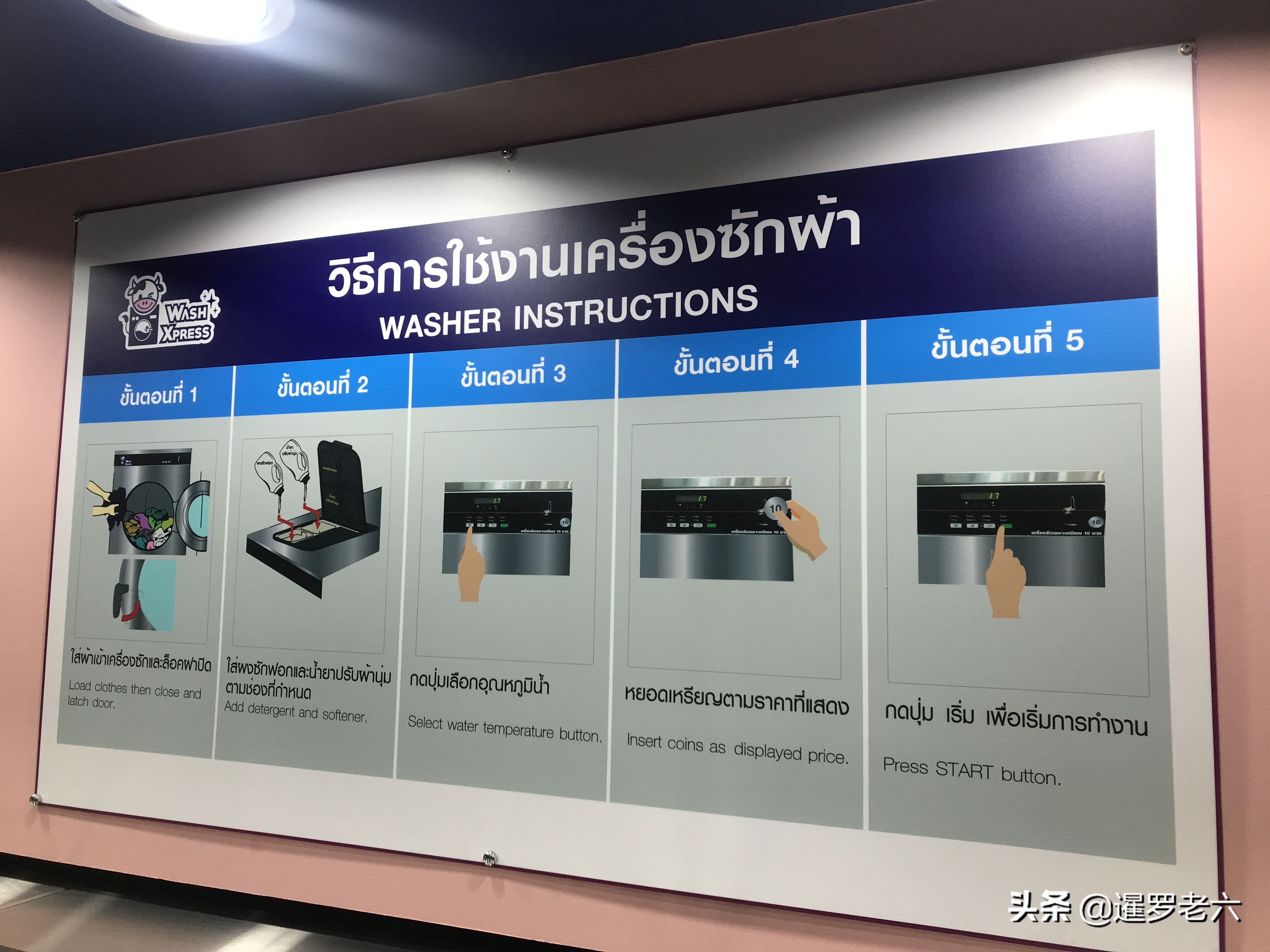 曼谷素坤逸22巷自助洗衣房,曼谷自助洗衣房