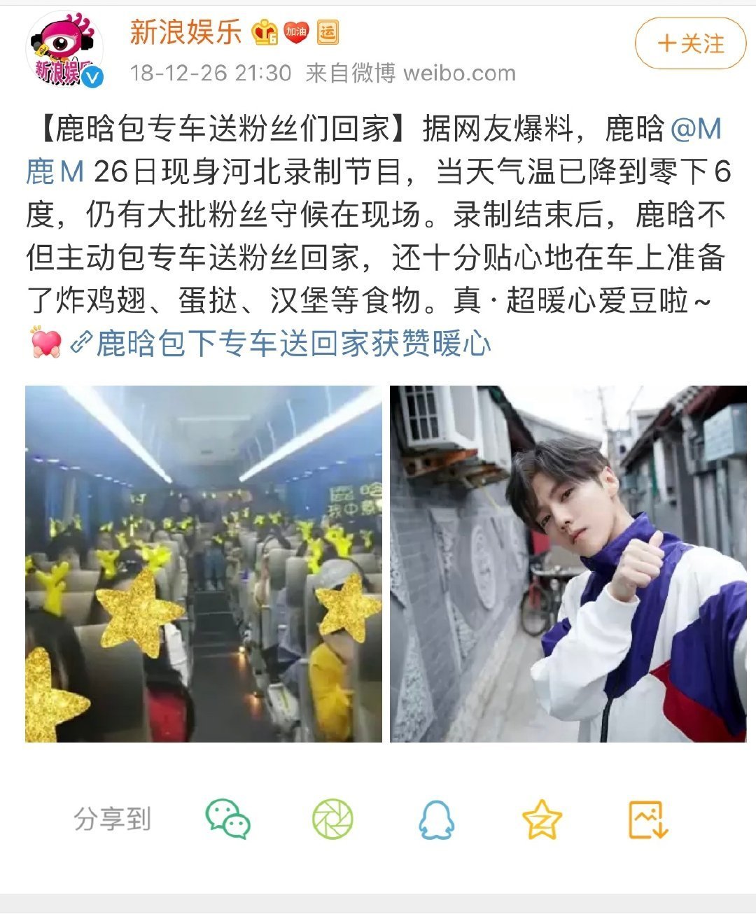 鹿晗兑现对奔跑吧的承诺,鹿晗抗疫粉丝