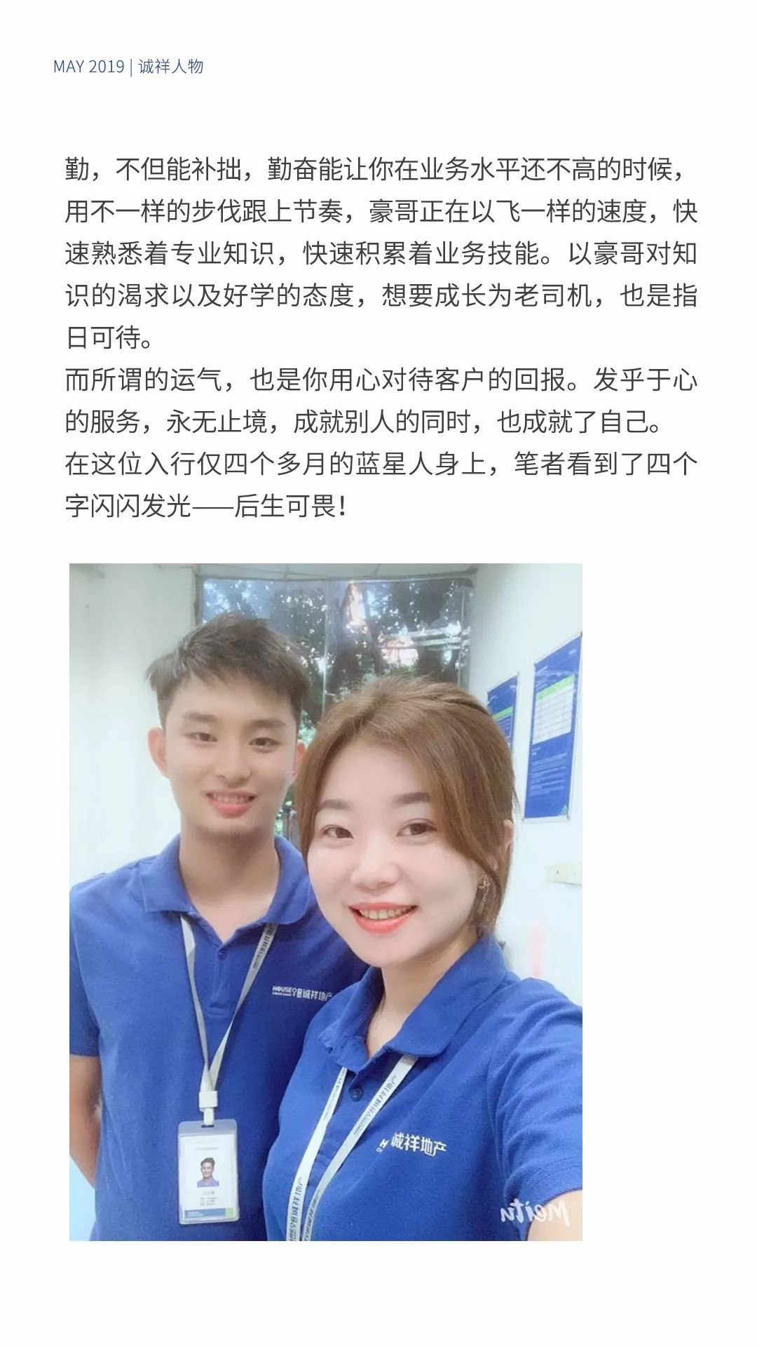 诚祥志丨2019.07月刊