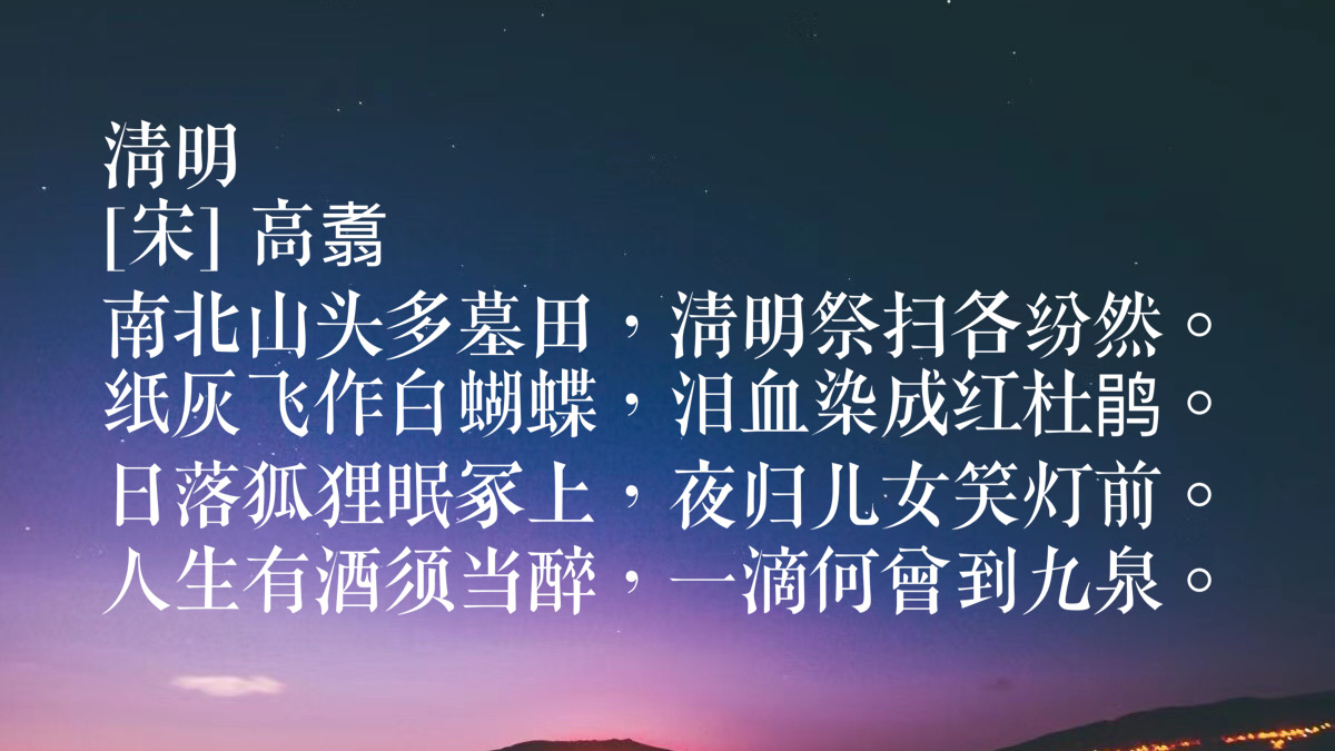 清明节的古诗词和名句,50首关于清明节顶级绝美古诗词