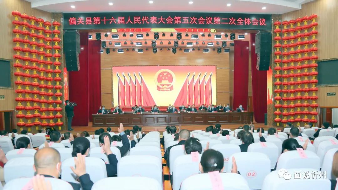 县第十六届人民代表大会闭幕式,第十六届人民代表大会圆满结束