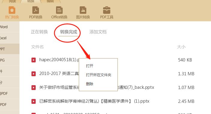 免费pdf转换成ppt编辑,pdf转ppt后不能编辑