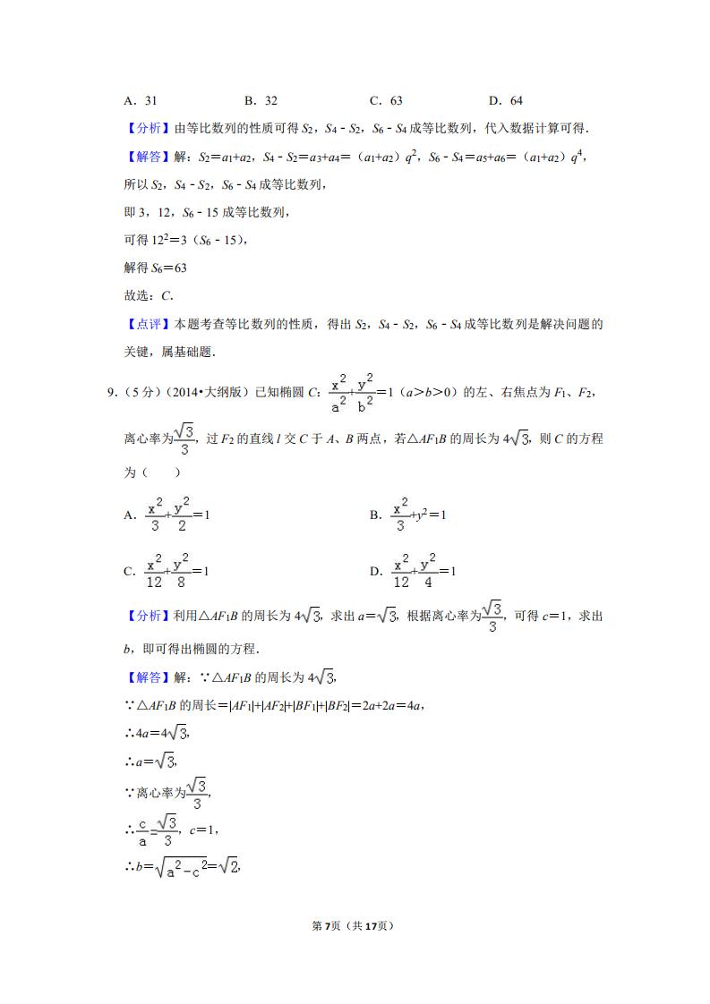 2012全国统一高考数学试卷文科,1994全国统一高考数学试卷