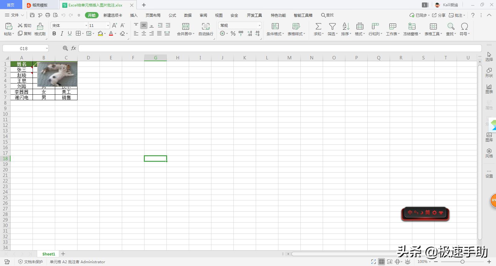 excel批注里没有插入图片功能,excel批注插入的图片怎么是倒的