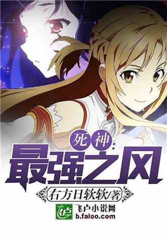 死神同人好的小说推荐,好看的死神同人的小说