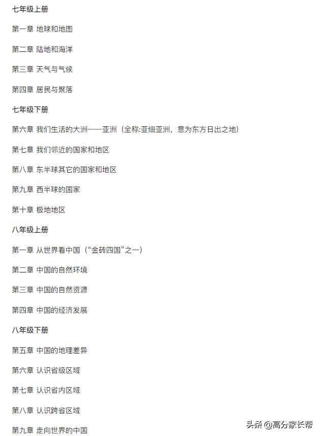 干货初中地理亚洲必考知识点答案,地理初中会考必背知识点