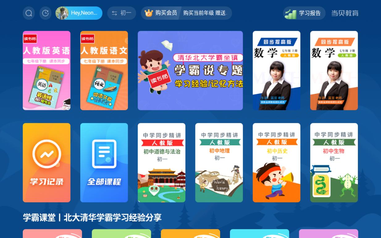 电视学习智能盒子评测,电视学习app排行榜前十名免费