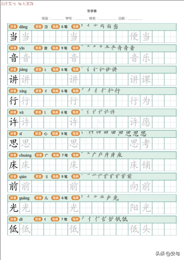一年级下册语文生字描红,部编版一年级下册写字表描红字帖