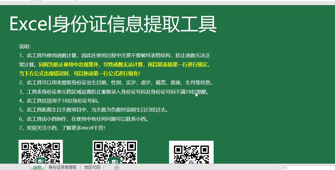 excel身份证号提取详细户籍地址,excel如何通过身份证查询户籍地址