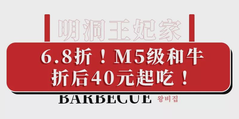 明洞王妃家团购套餐,明洞王妃家烤肉爱琴海店泰安
