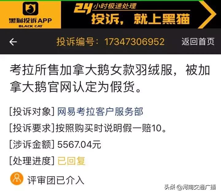 5567元买的加拿大鹅是假货？网易考拉陷入真假疑云！今早送东莞鉴定真伪