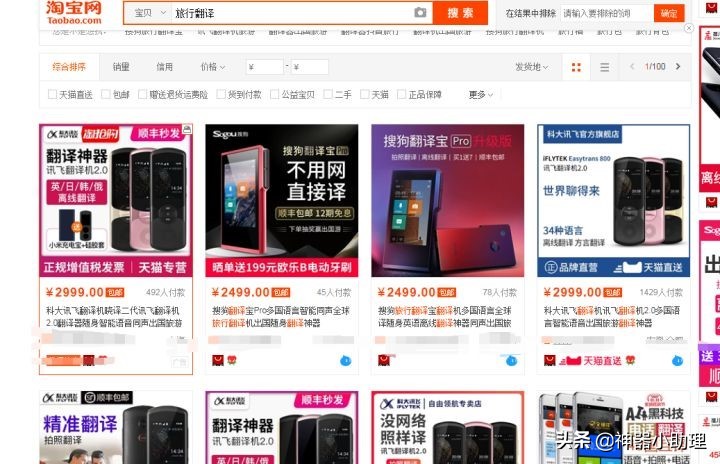 出国旅行必备翻译硬件软件，让你出国无忧