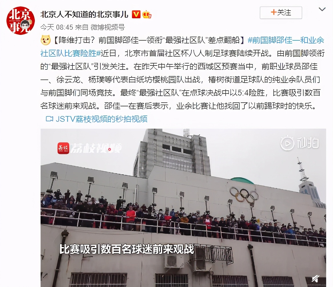 说好的降维打击呢？邵佳一、徐云龙、杨璞领衔的最强社区队险胜业余队！网友：国足本色，亚洲杯派街道出战吧