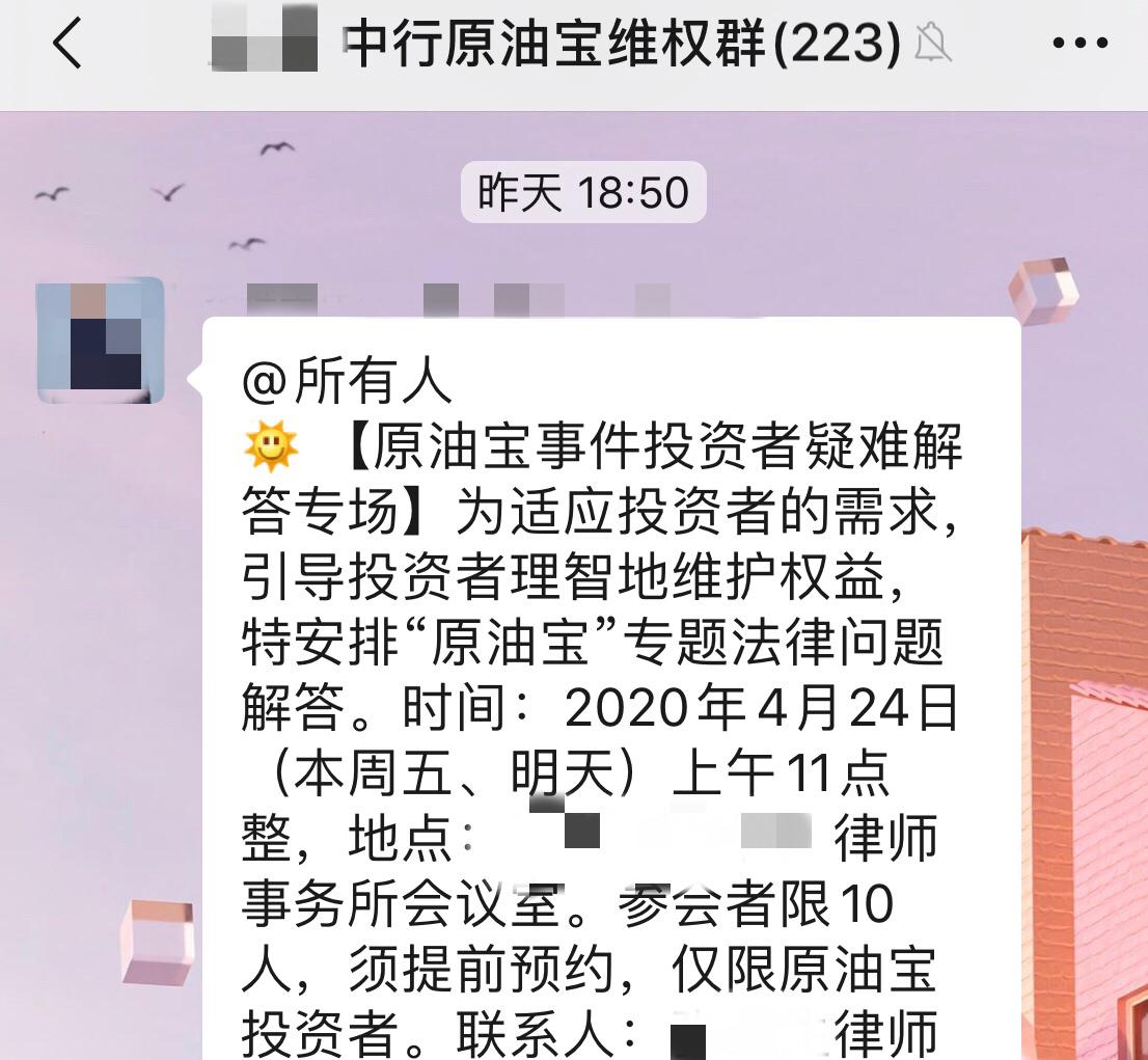 记者*底卧**原油宝爆仓群,有投资者打算离婚转移财产,律师告诫不要采取过激行为维权