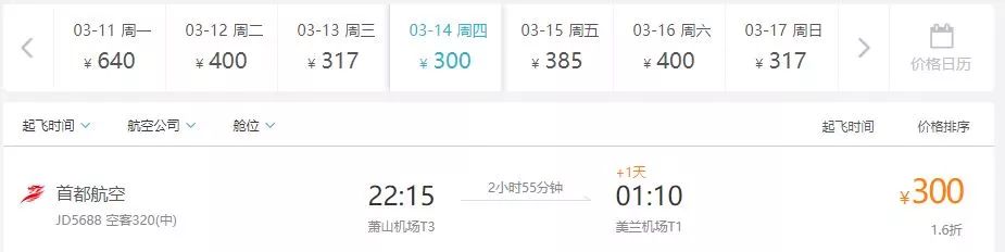 旅游12月杭州出发,杭州出发机票最便宜的地方