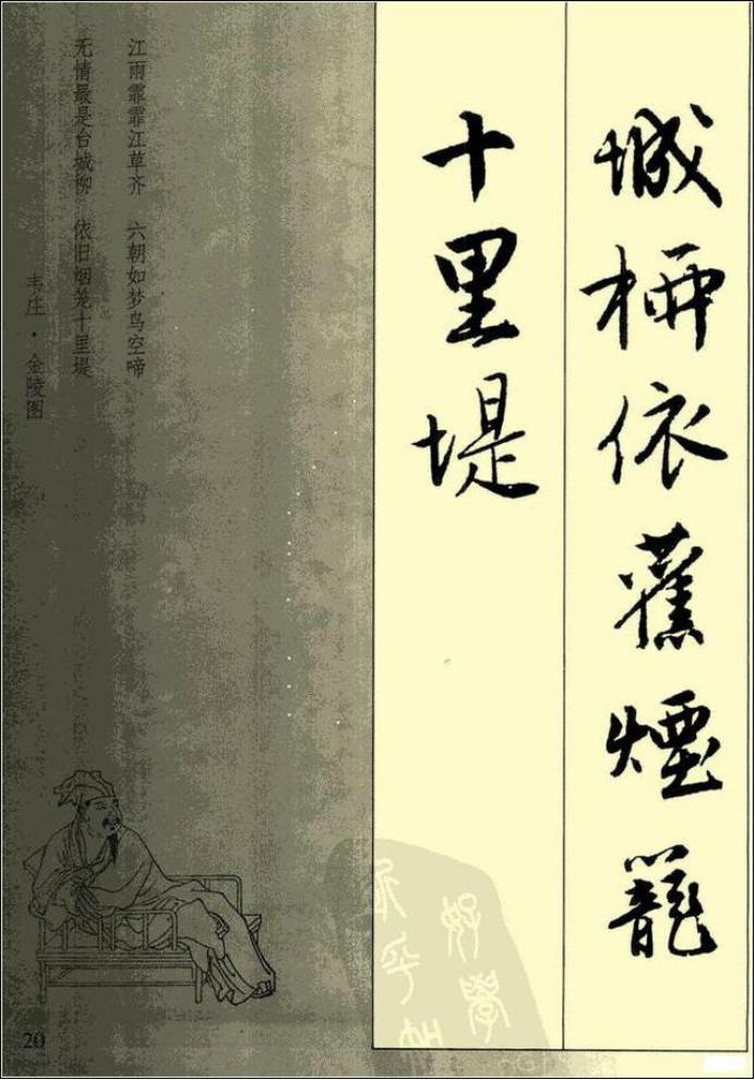 田英章硬笔行书古诗字帖,行书唐诗300首字帖欣赏