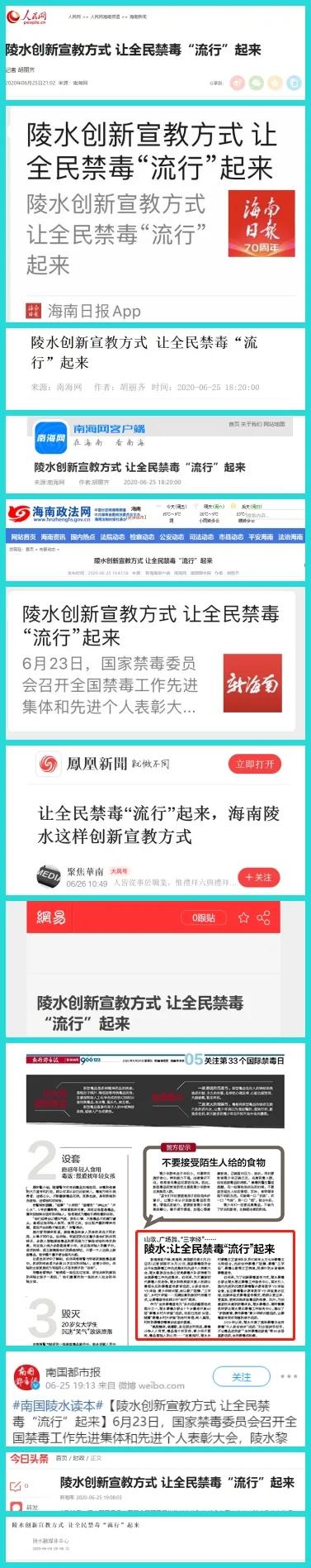 陵水县禁毒新消息,关于铲毒禁毒的宣传