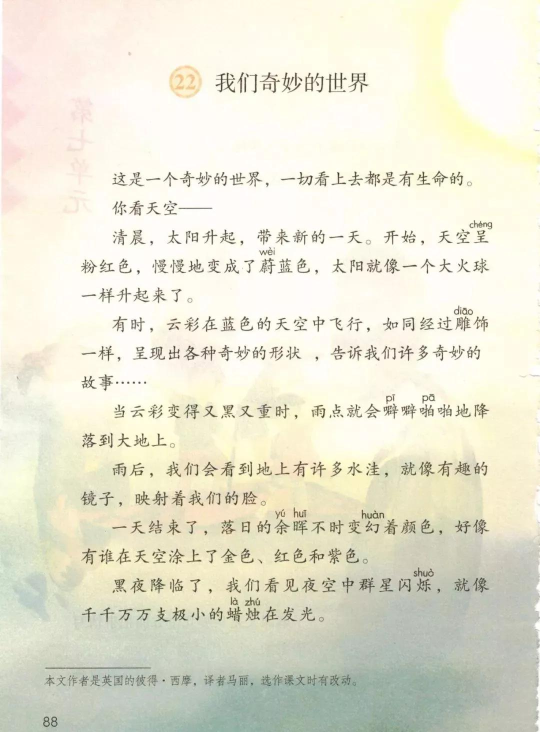 部编版三年级下册电子课本,部编版三年级下册课文详解