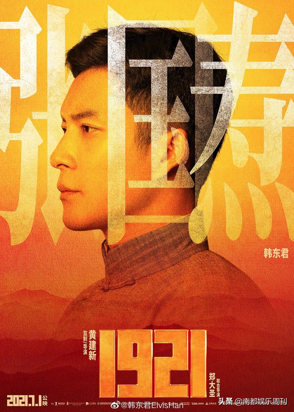 韩东君最爱干的事,韩东君捐款武汉有多少