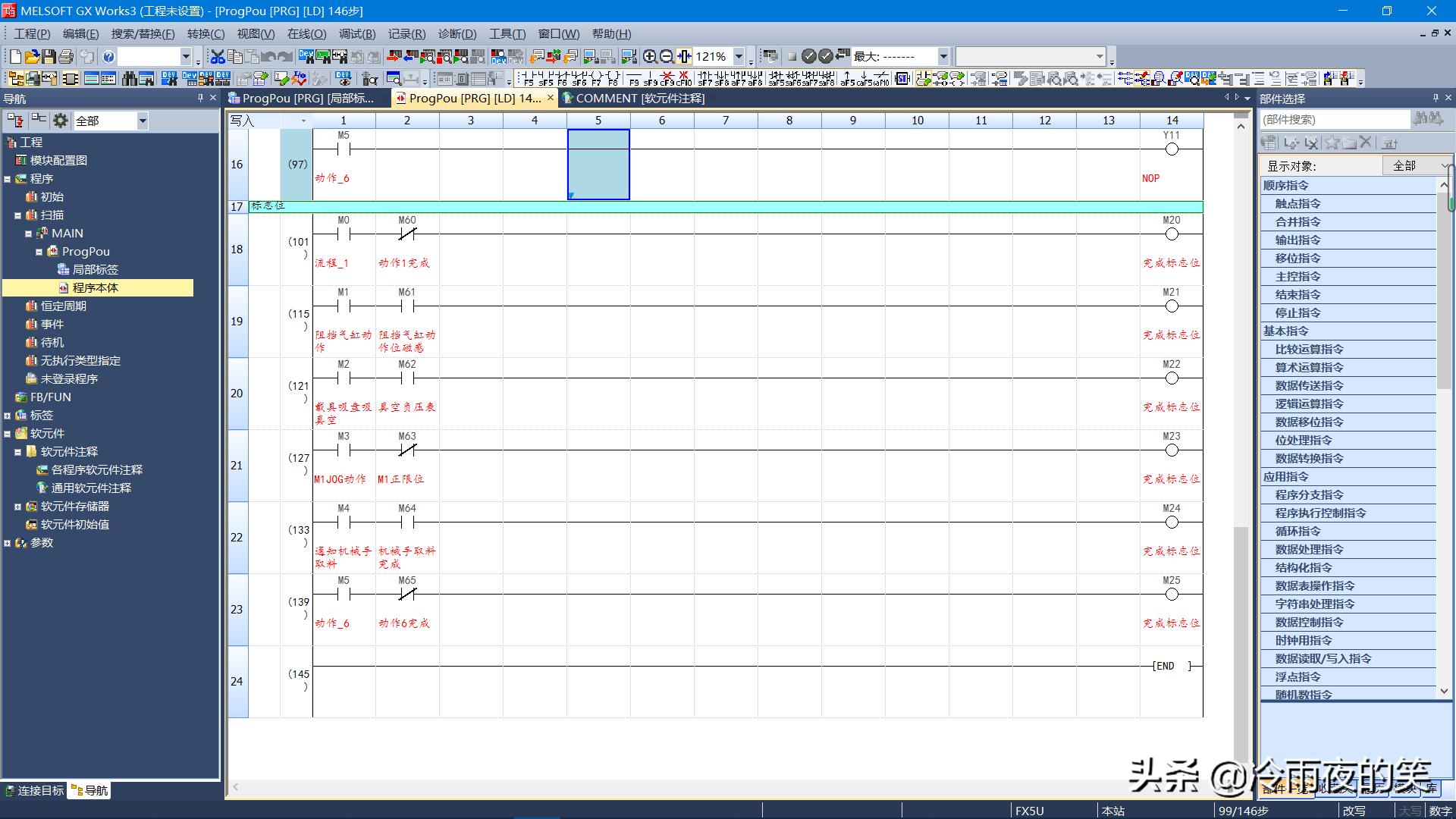 自动化程序动作修改,程序自动切换手动教程