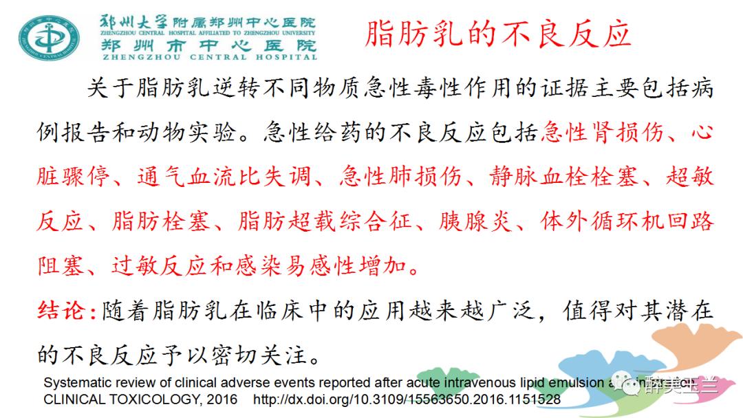 局麻药中毒的术前用药口诀,局麻药中毒临床表现及处理流程ppt