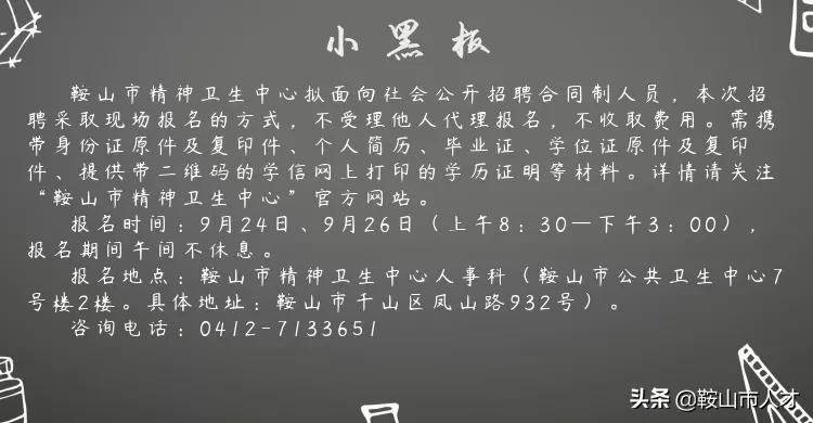 鞍山市人才光荣榜,鞍山人才光荣榜