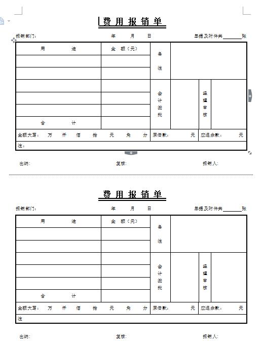 费用报销单表格制作图片模板下载,报销明细封面制作word模板