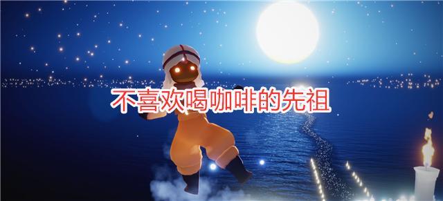 光遇：光之子喜欢吃糖？官方爆料游戏人设，这位先祖想长高