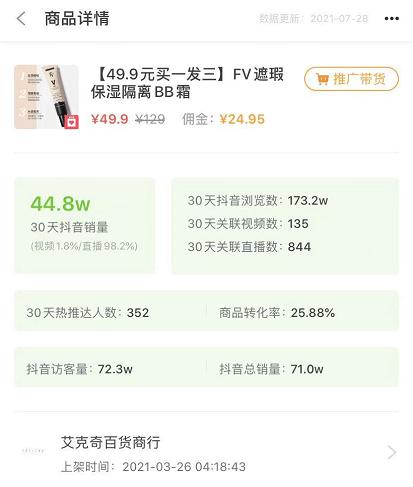 抖音面霜推广技巧,抖音代销bb霜