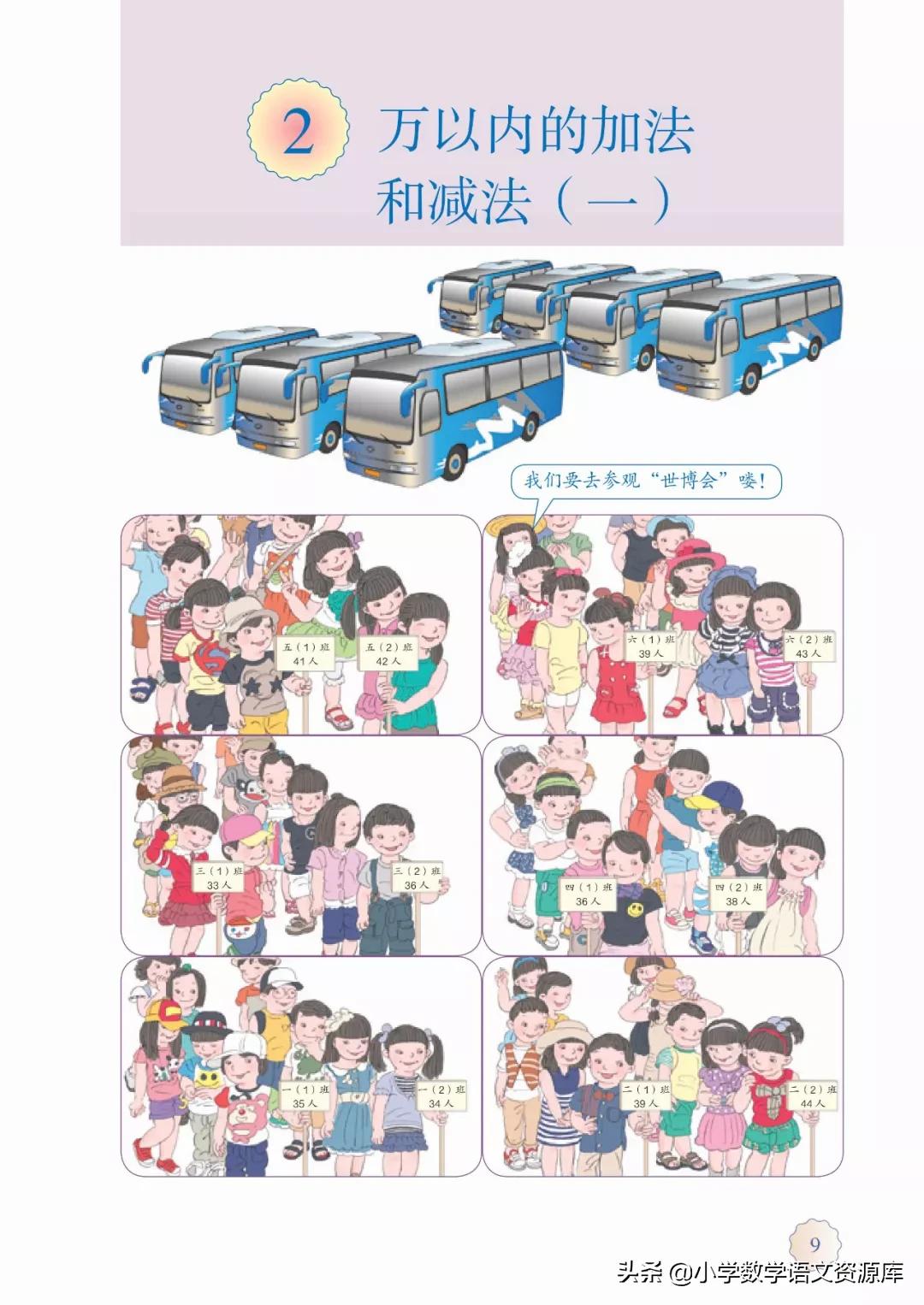 人教版小学数学三年级电子教材,三年级数学上册人教版电子课本