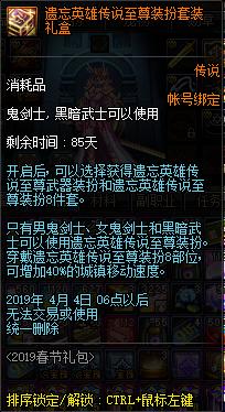 dnf2019春节套普通礼包,dnf2019春节礼包