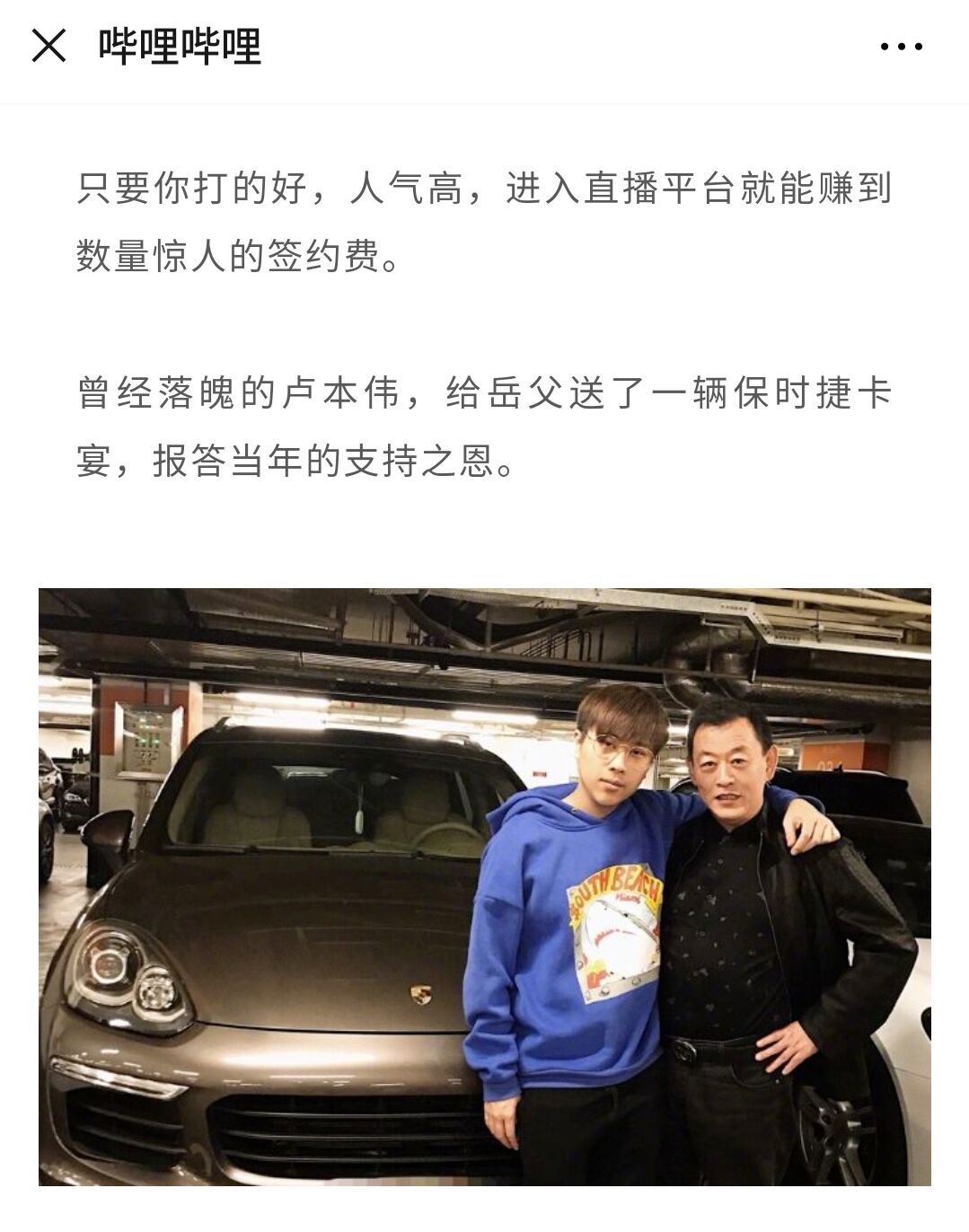 卢本伟为什么这么会直播,卢本伟微博最近的消息