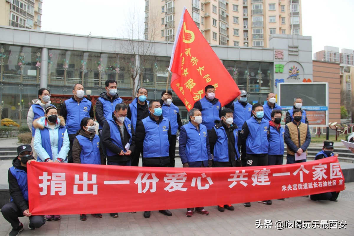 西安未央区延长石油小区,西安未央社区志愿者