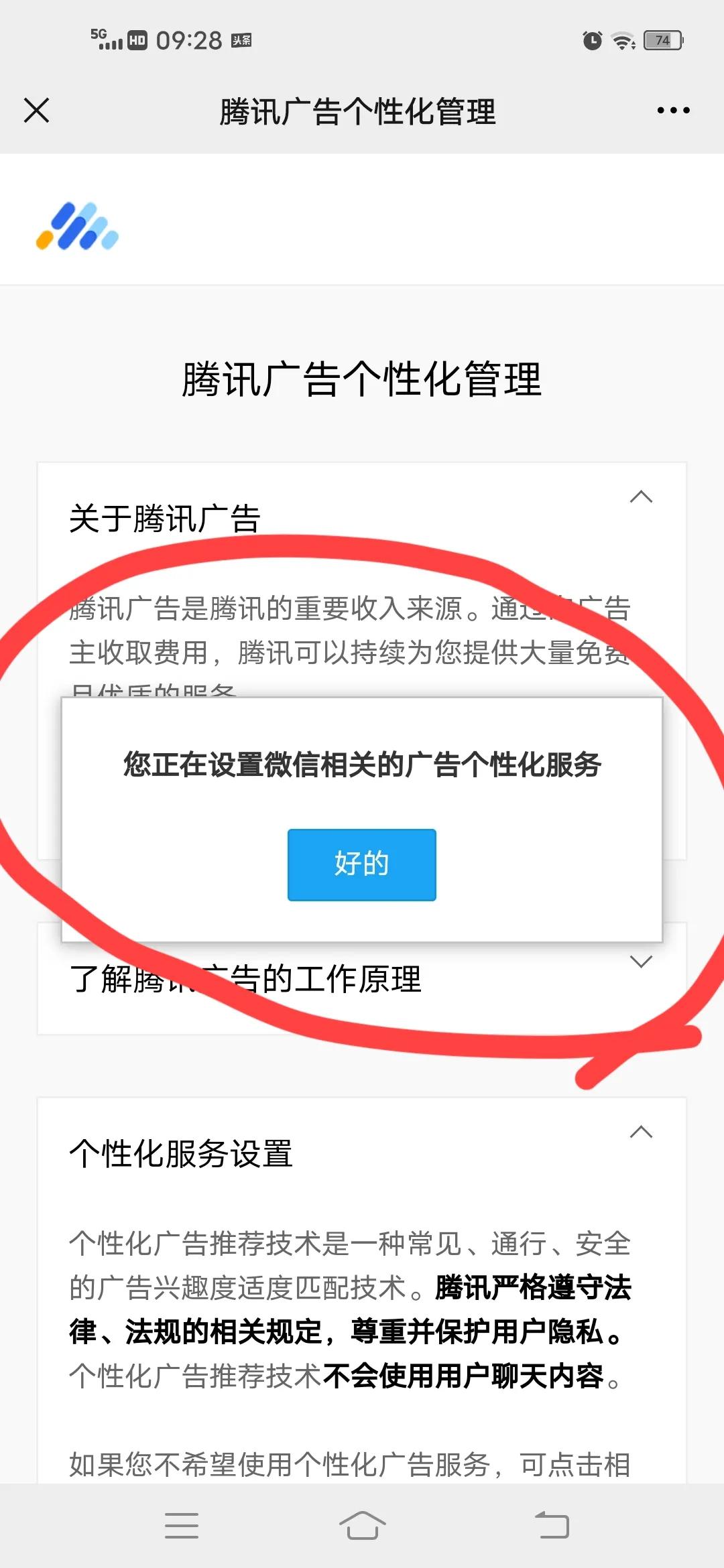 如何防止微信聊天记录的泄露,微信怎样解除聊天界面的风险提示