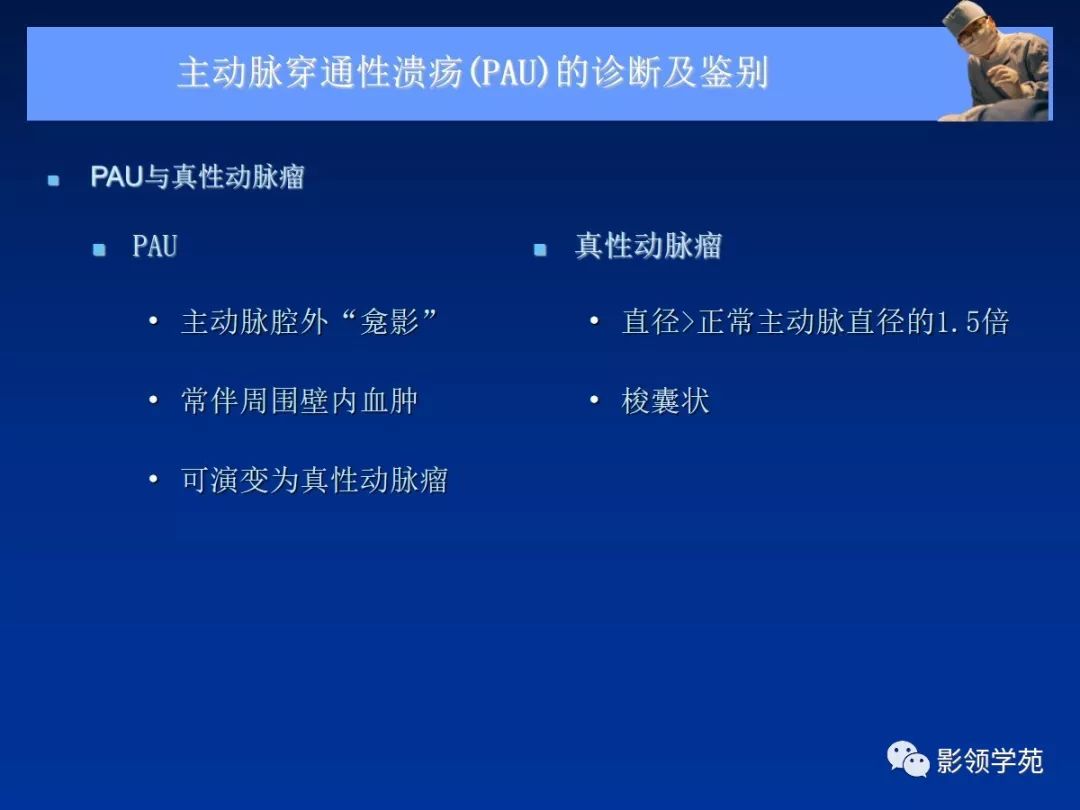 主动脉夹层壁间血肿如何鉴别,主动脉夹层血肿溃疡