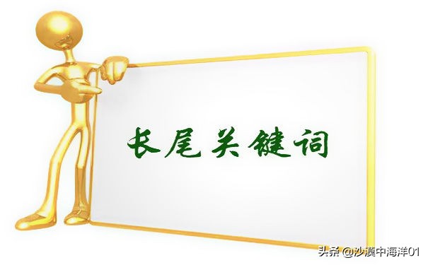 淘宝精准长尾关键词哪里找,做淘宝新手如何寻找精准长尾词