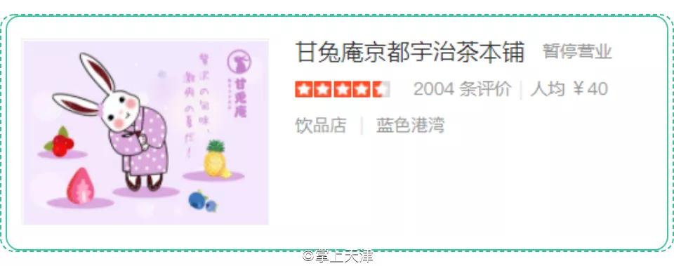 甘兔庵为什么关店,天津甘兔庵怎么样