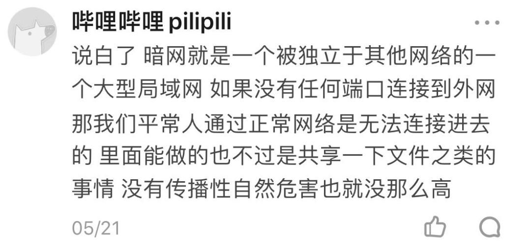 有些人可能对暗网有什么误解