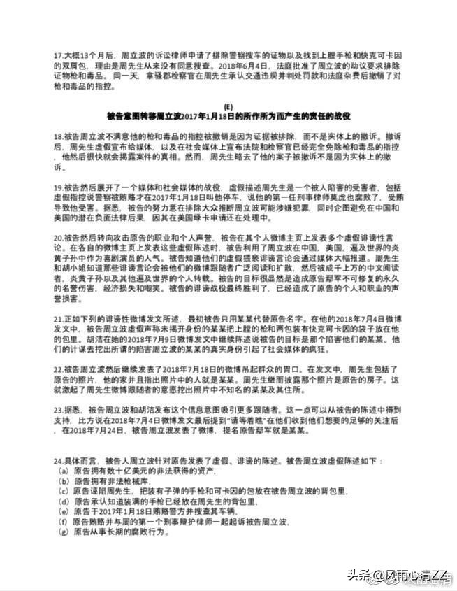 周立波枪毒案后续,周立波谈涉枪案件