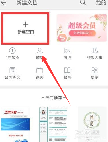 手机版wps使用方法,如何使用wpsoffice手机版