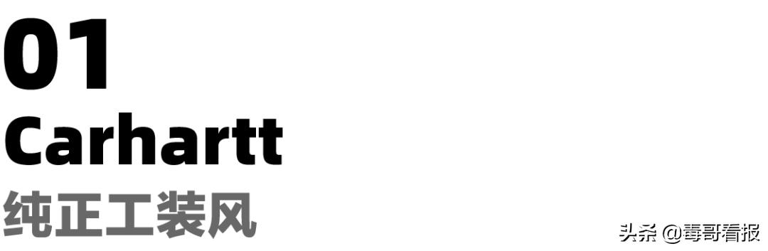 谁才是真正的工装风,工装风和运动风哪个帅