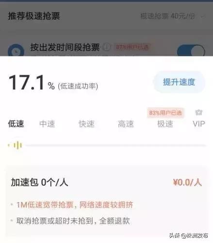 火车票抢票软件排行榜,今年火车票抢票软件哪个成功率高
