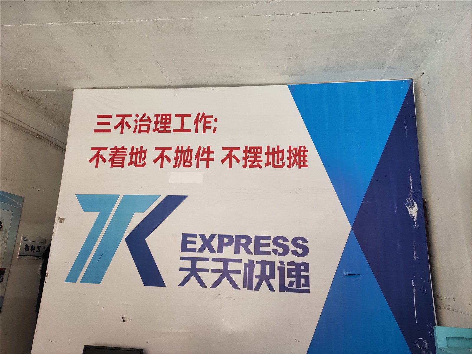 三次“*身卖**”的天天快递，你还记得吗？没有资本，还想生存？