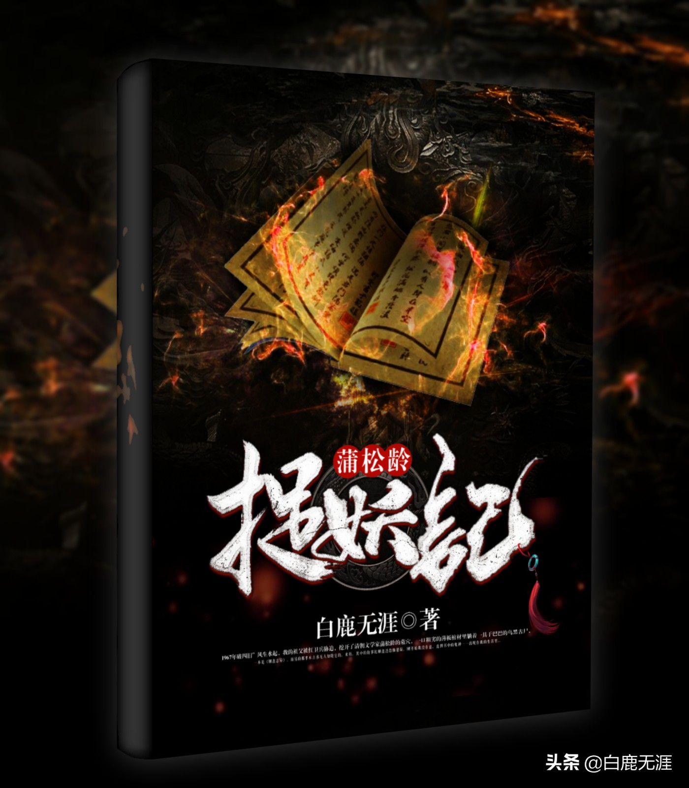 悬疑灵异完结小说,成龙捉妖记神探蒲松龄