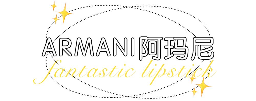 粉丝票选的年度爱用口红，这25支满意度最高