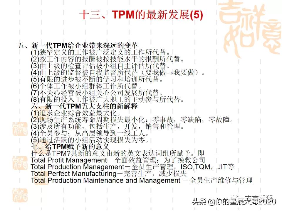 tpm学习心得,tpm学习视频