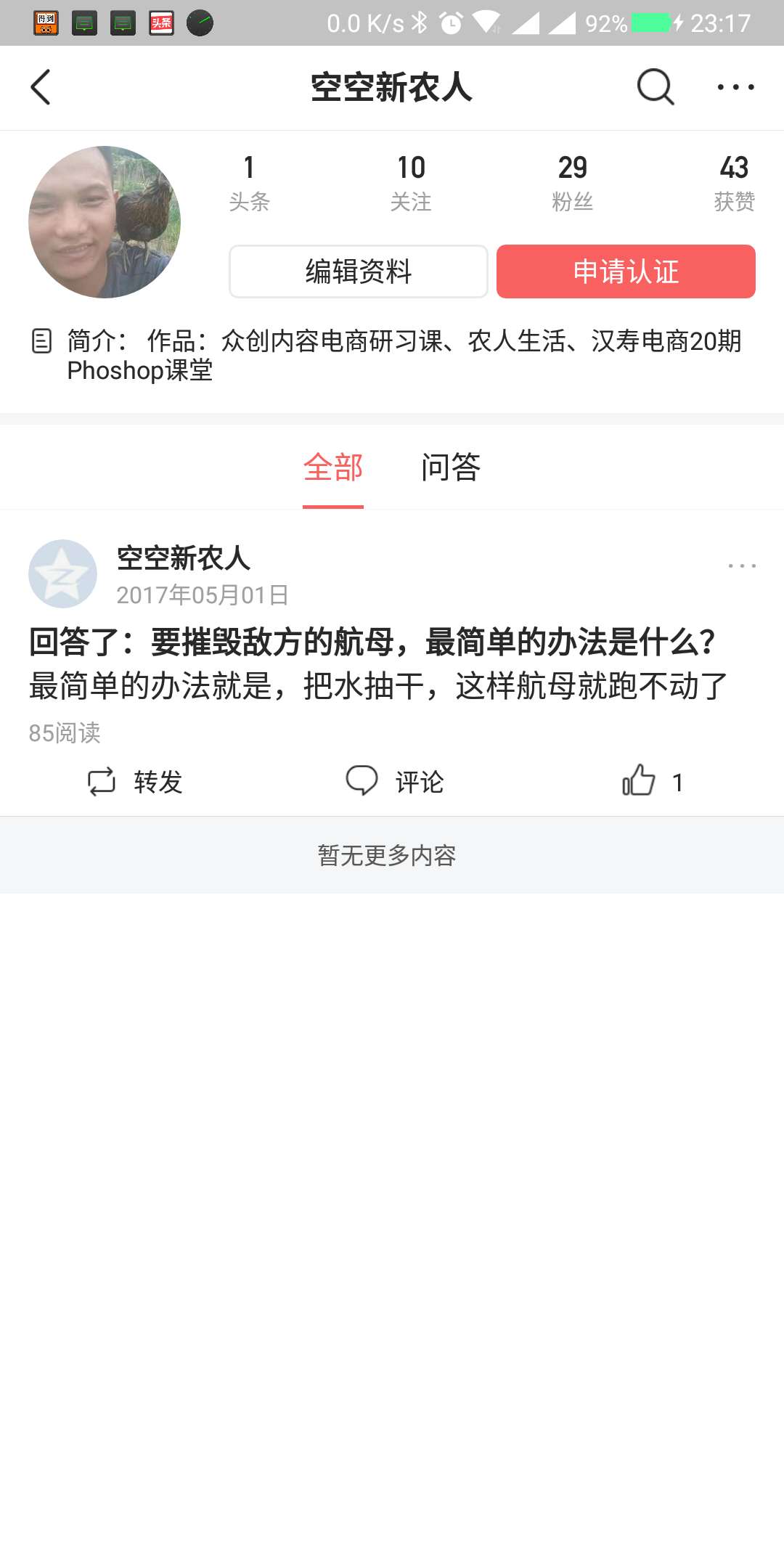 众创内容电商研习课D2，5个自媒体平台注册，统一头像签名名字