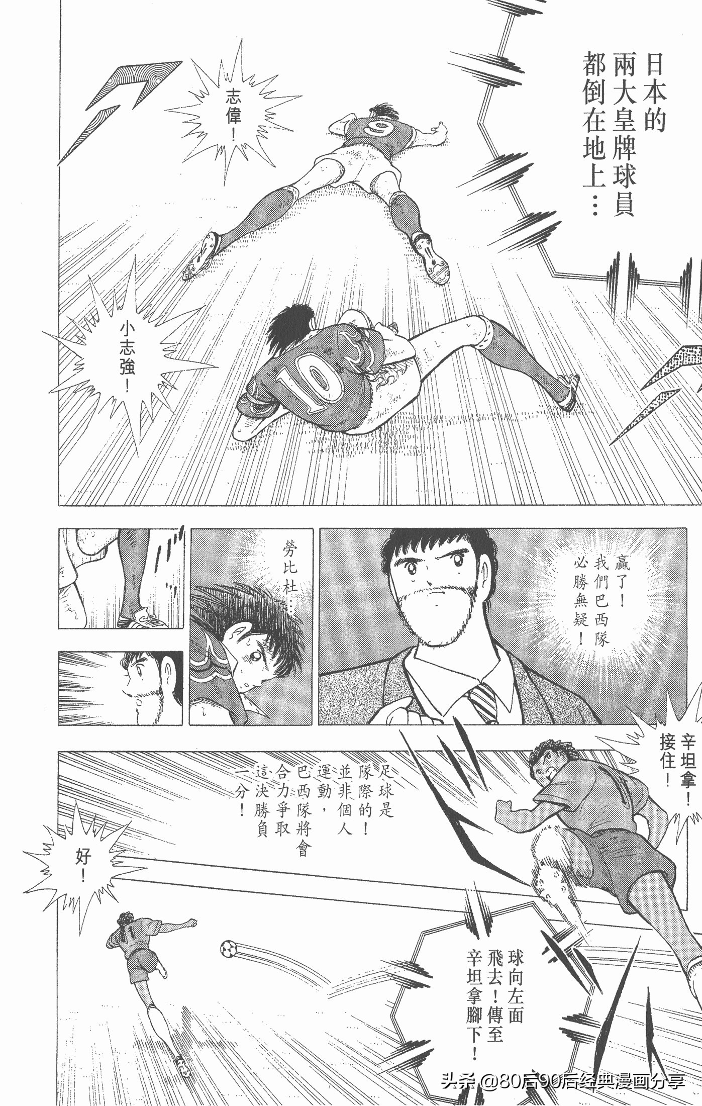 足球小将世青赛第七回,足球小将世青赛28