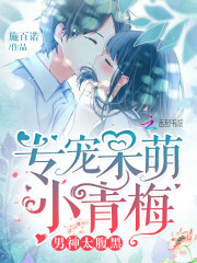 5本青梅竹马校园小甜文推荐,推荐的5本校园甜文